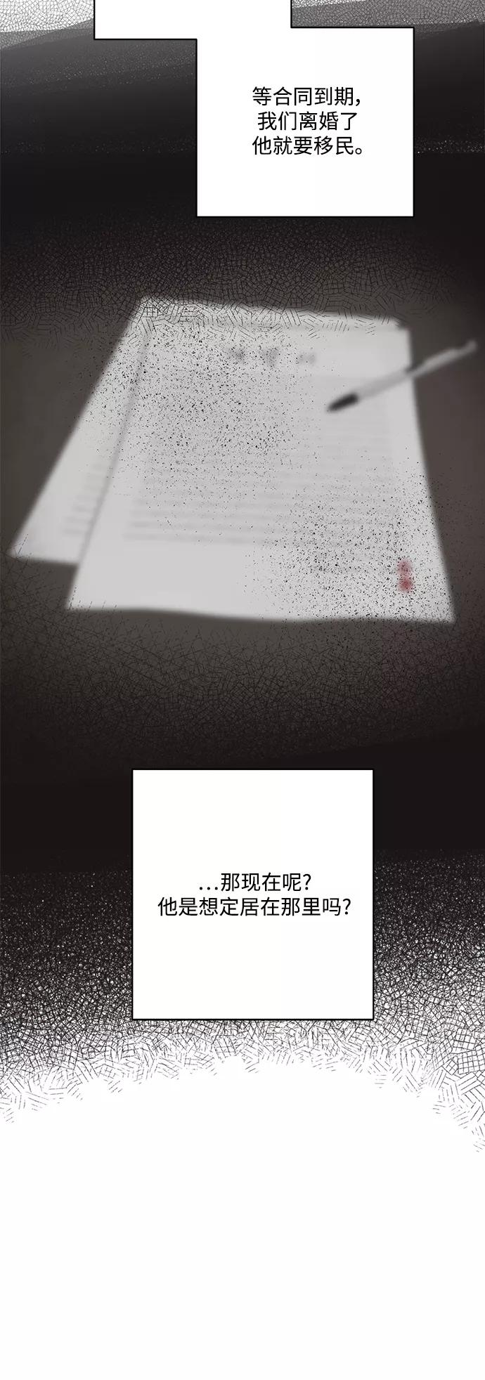 第62话-我的契约爱人-Flowbee,janggreen（第39张）