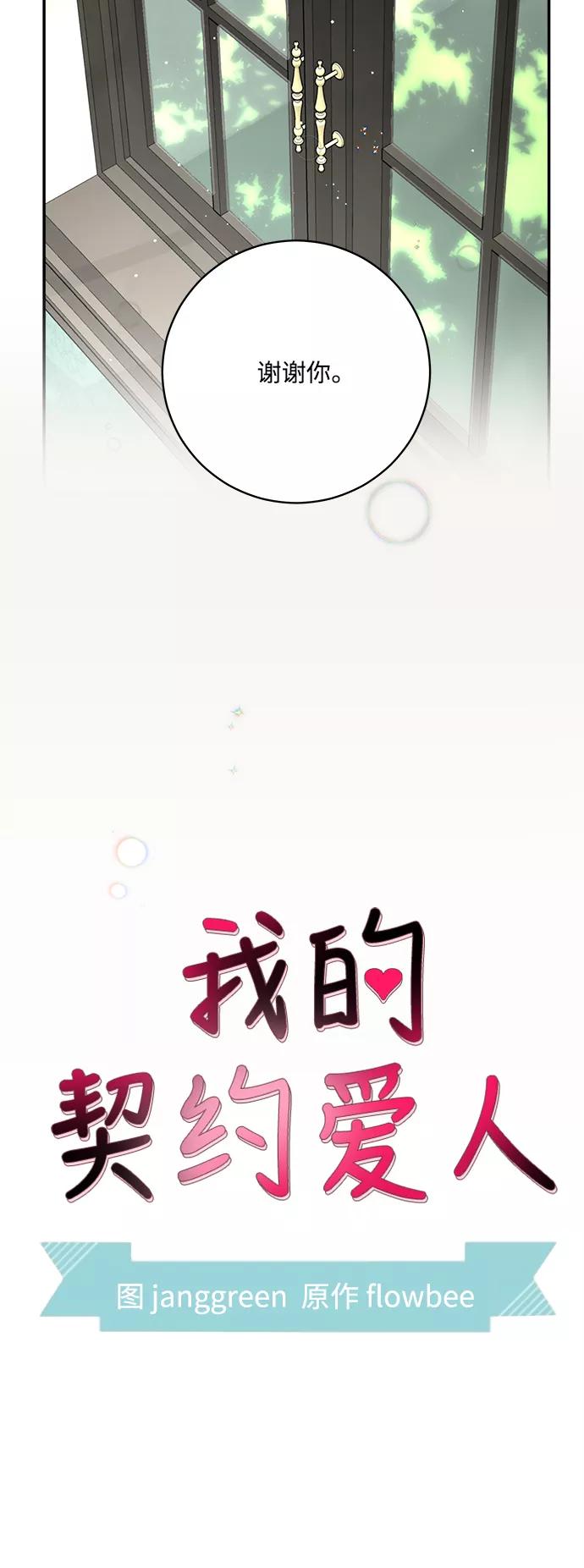 第64话-我的契约爱人-Flowbee,janggreen（第26张）