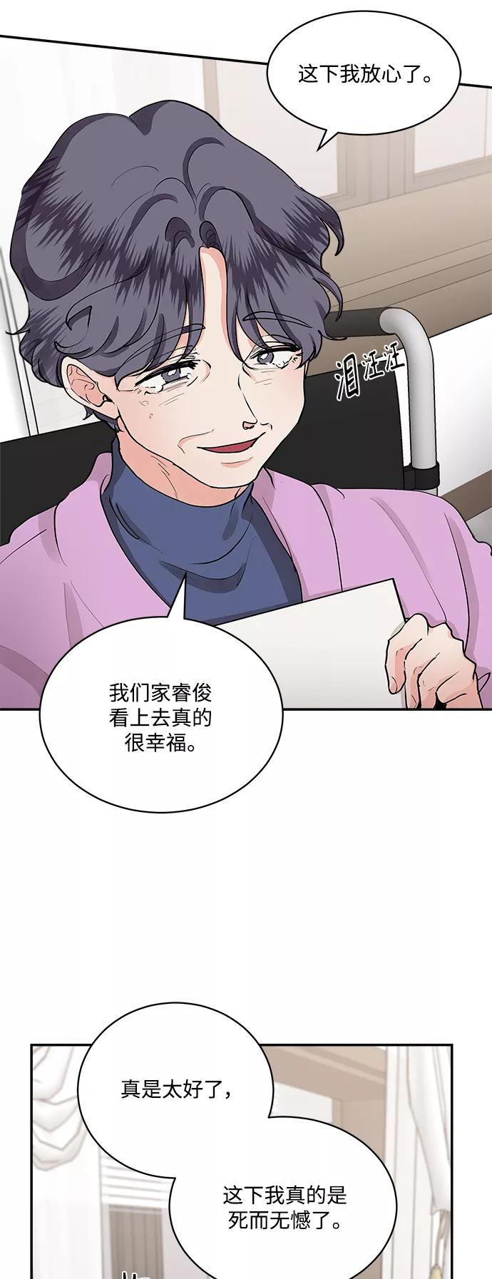 第64话-我的契约爱人-Flowbee,janggreen（第29张）