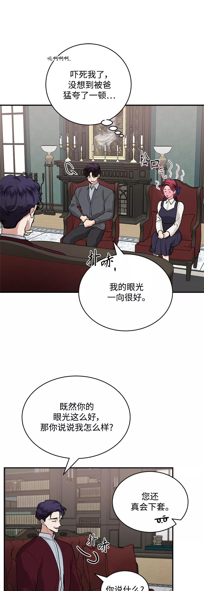 第64话-我的契约爱人-Flowbee,janggreen（第18张）