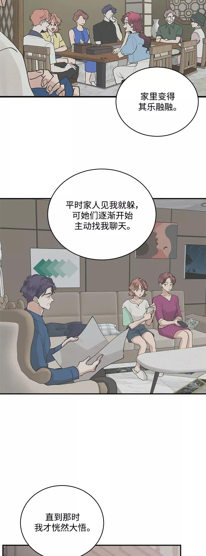 第64话-我的契约爱人-Flowbee,janggreen（第15张）