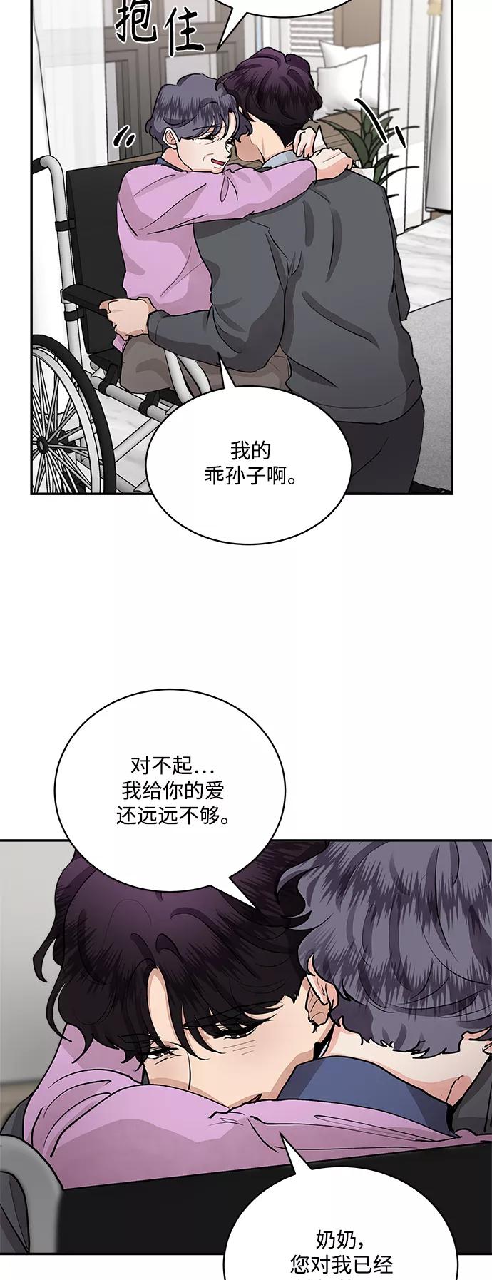 第64话-我的契约爱人-Flowbee,janggreen（第30张）