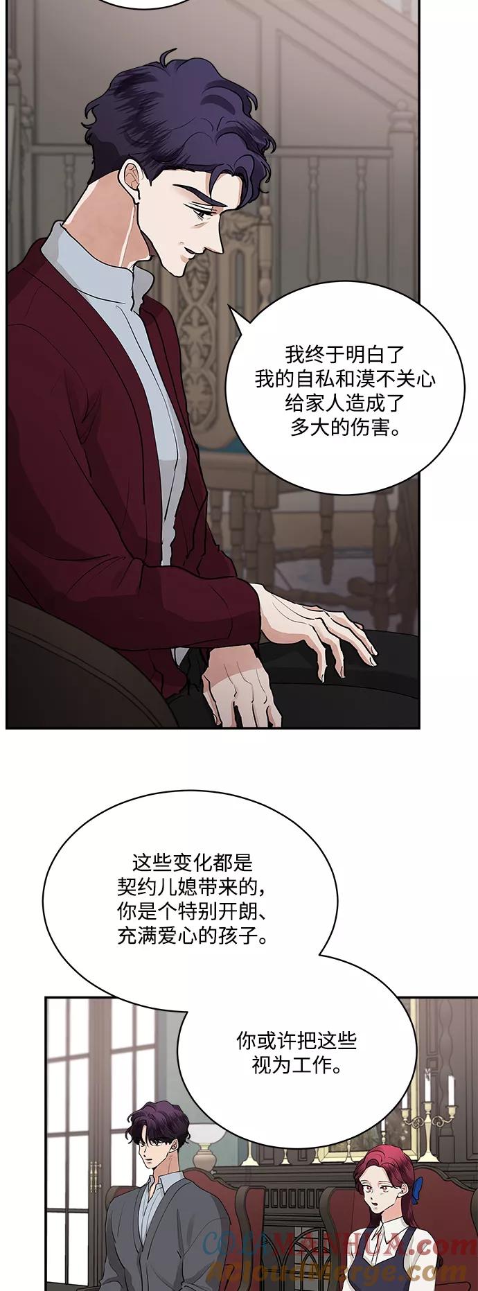 第64话-我的契约爱人-Flowbee,janggreen（第16张）