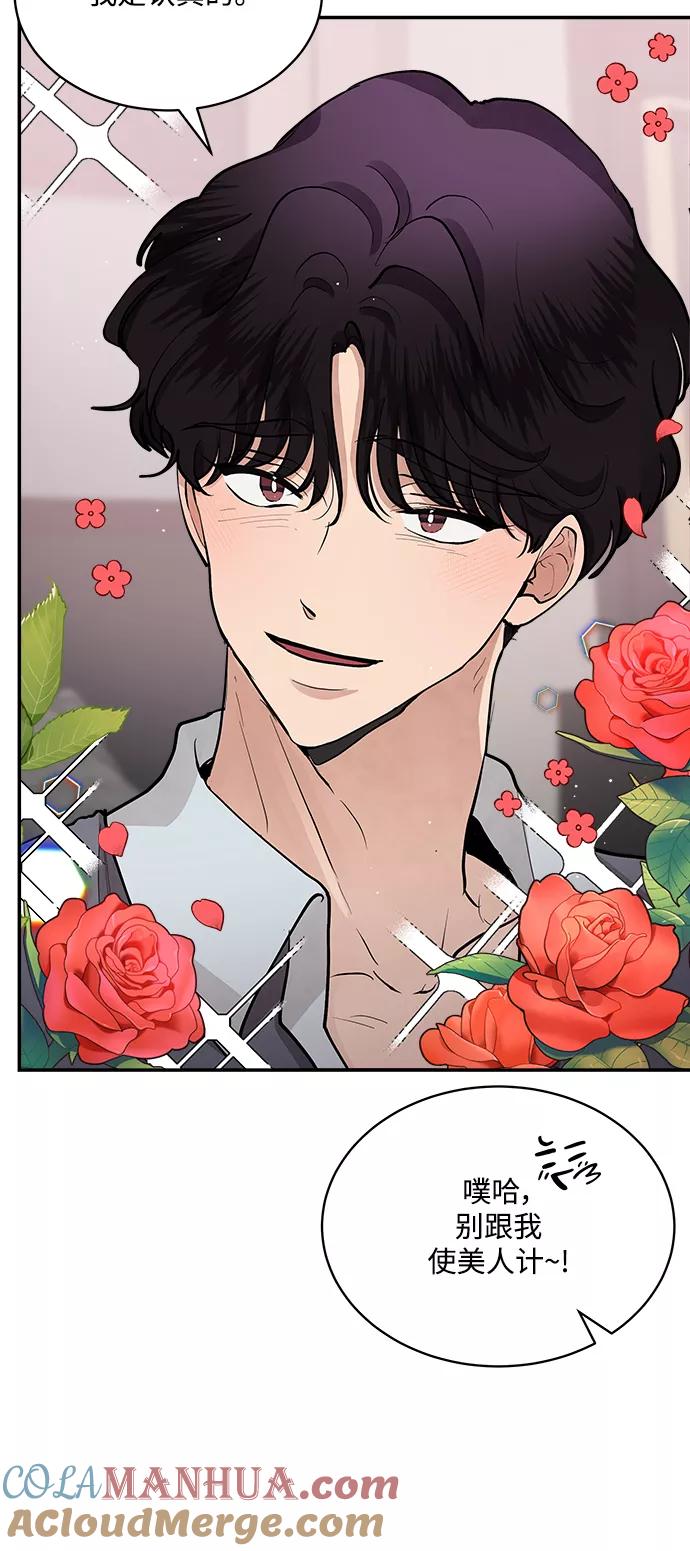 第65话-我的契约爱人-Flowbee,janggreen（第25张）