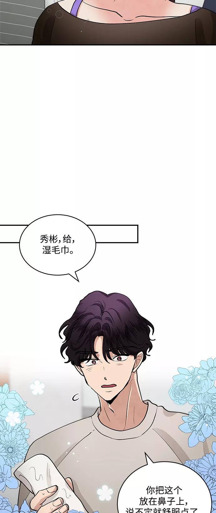 第65话-我的契约爱人-Flowbee,janggreen（第11张）