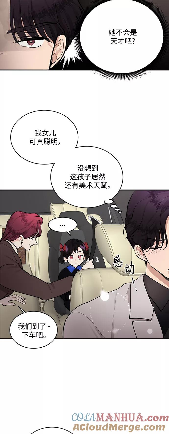 第67话外传1-我的契约爱人-Flowbee,janggreen（第22张）