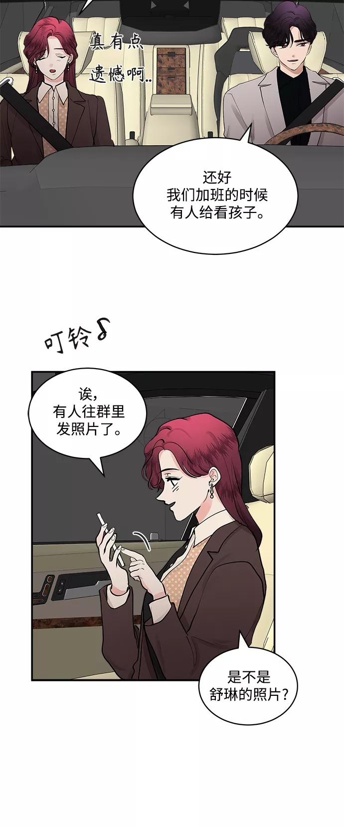 第67话外传1-我的契约爱人-Flowbee,janggreen（第38张）