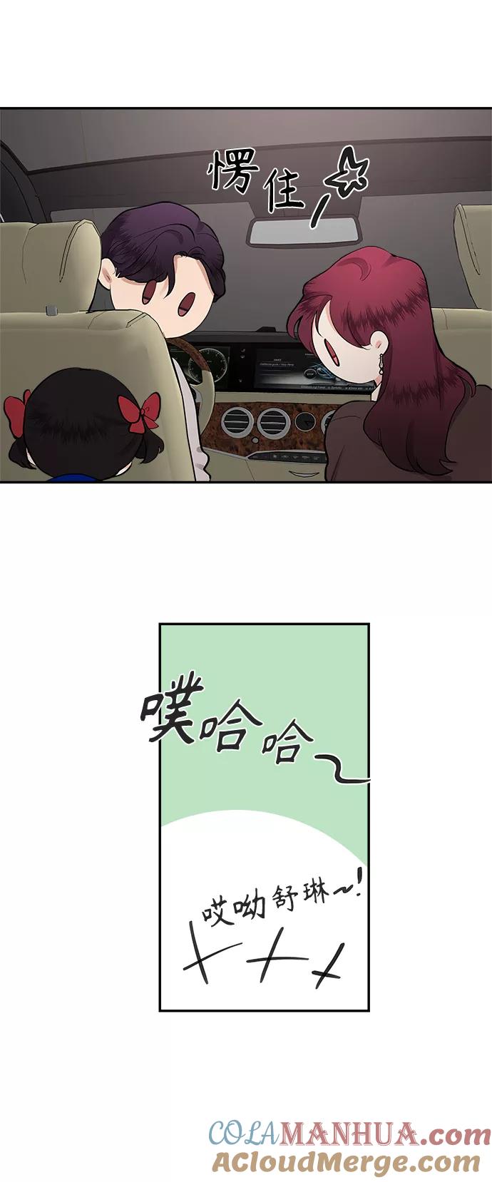 第67话外传1-我的契约爱人-Flowbee,janggreen（第34张）
