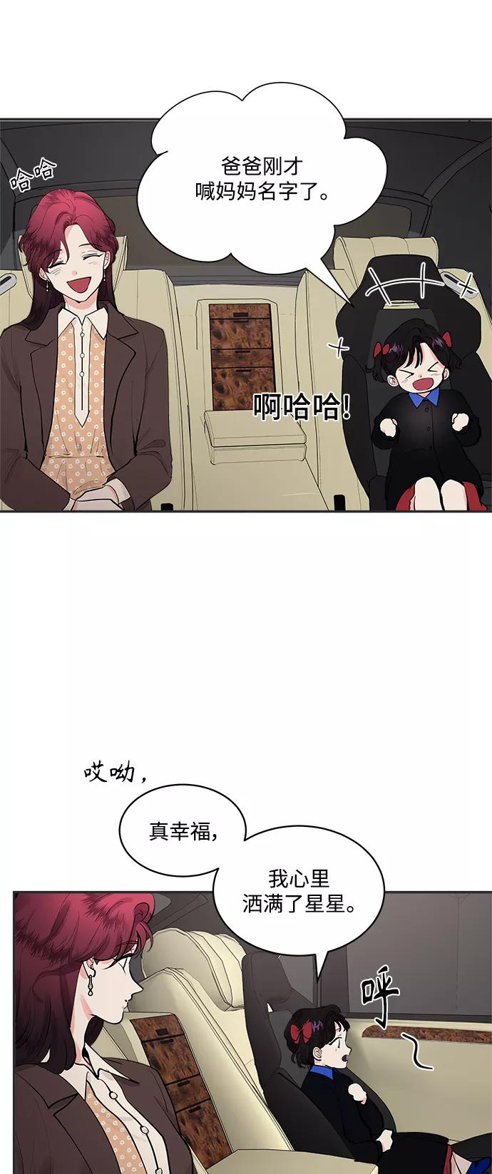 第67话外传1-我的契约爱人-Flowbee,janggreen（第32张）