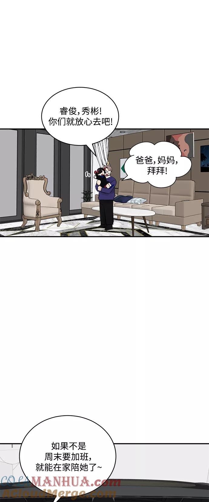 第67话外传1-我的契约爱人-Flowbee,janggreen（第37张）