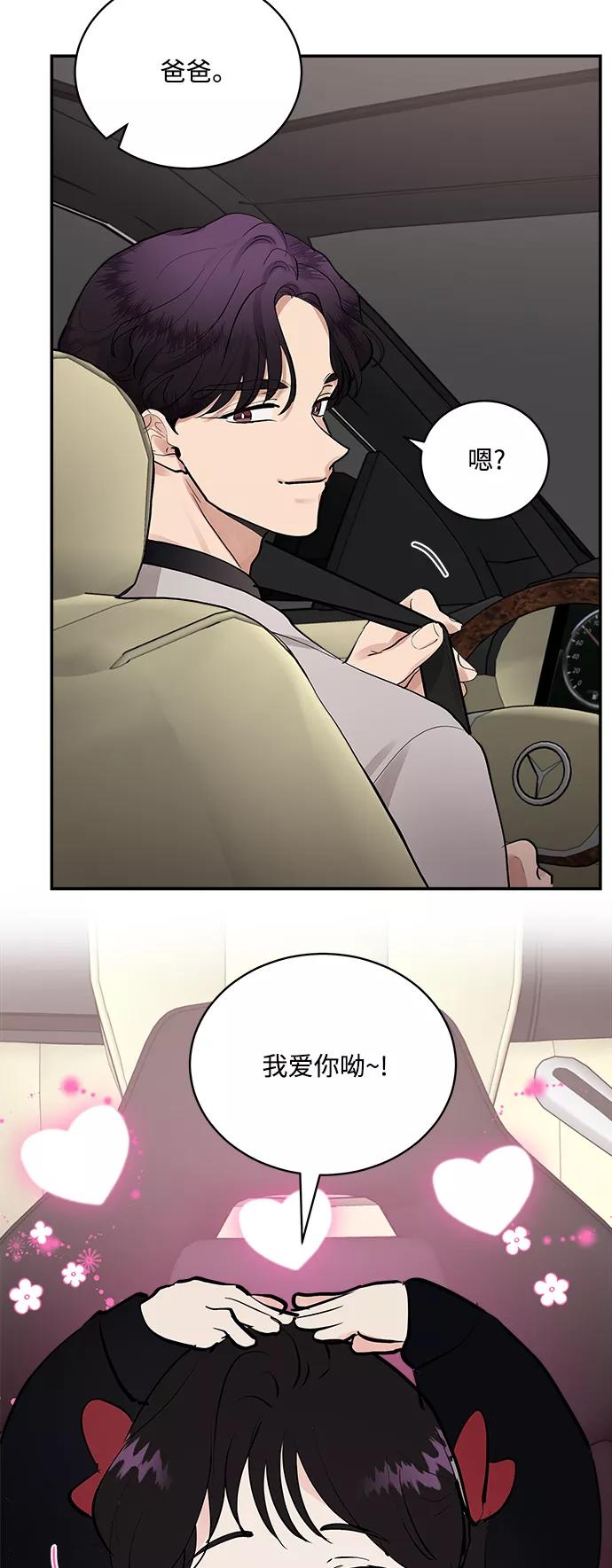 第67话外传1-我的契约爱人-Flowbee,janggreen（第23张）