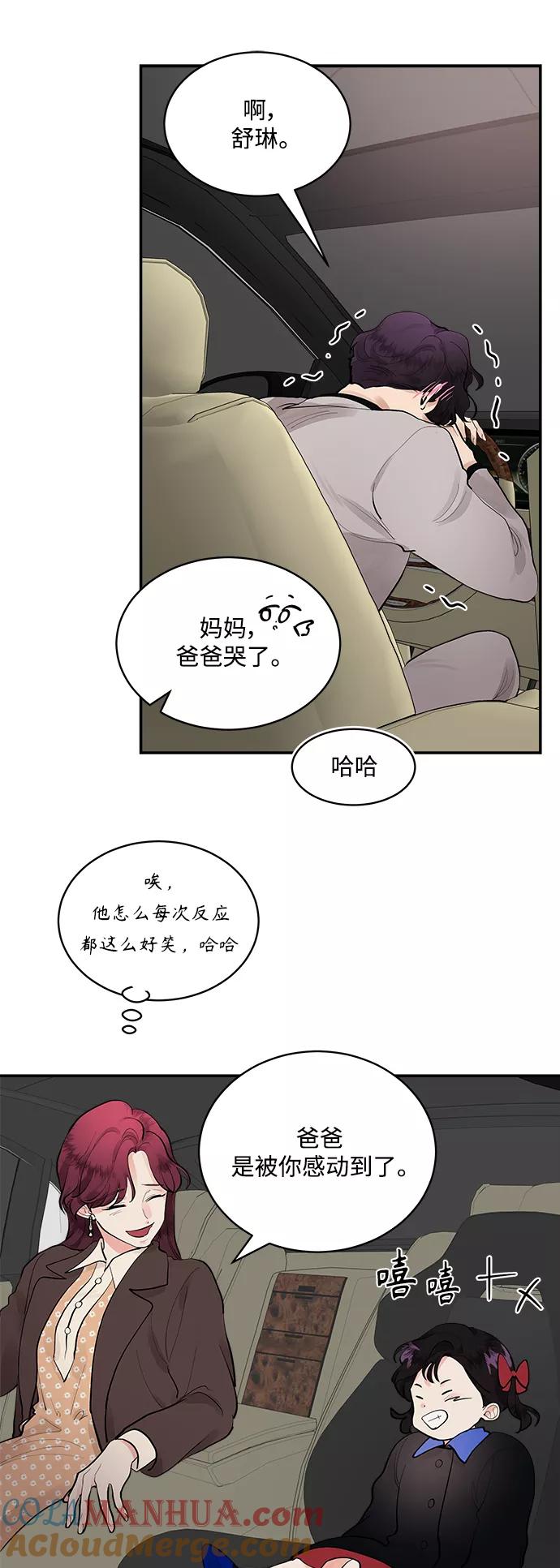 第67话外传1-我的契约爱人-Flowbee,janggreen（第25张）