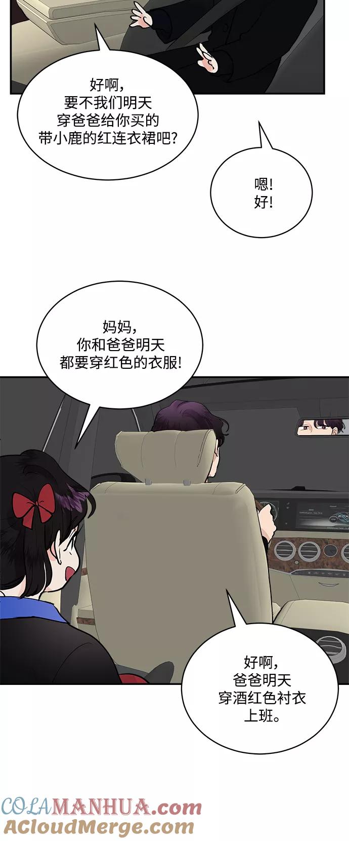 第67话外传1-我的契约爱人-Flowbee,janggreen（第19张）