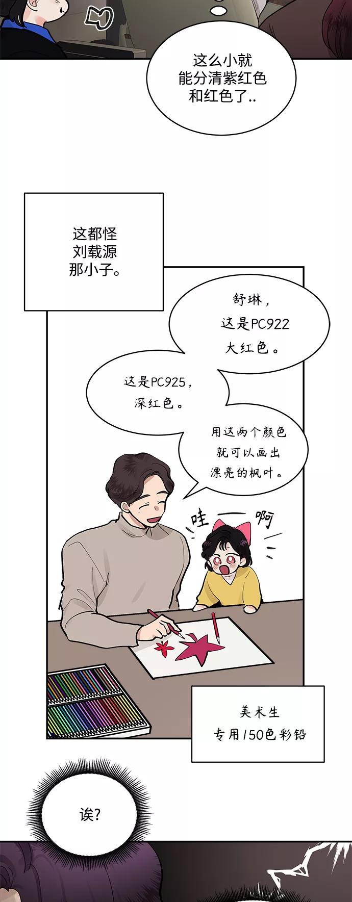 第67话外传1-我的契约爱人-Flowbee,janggreen（第21张）