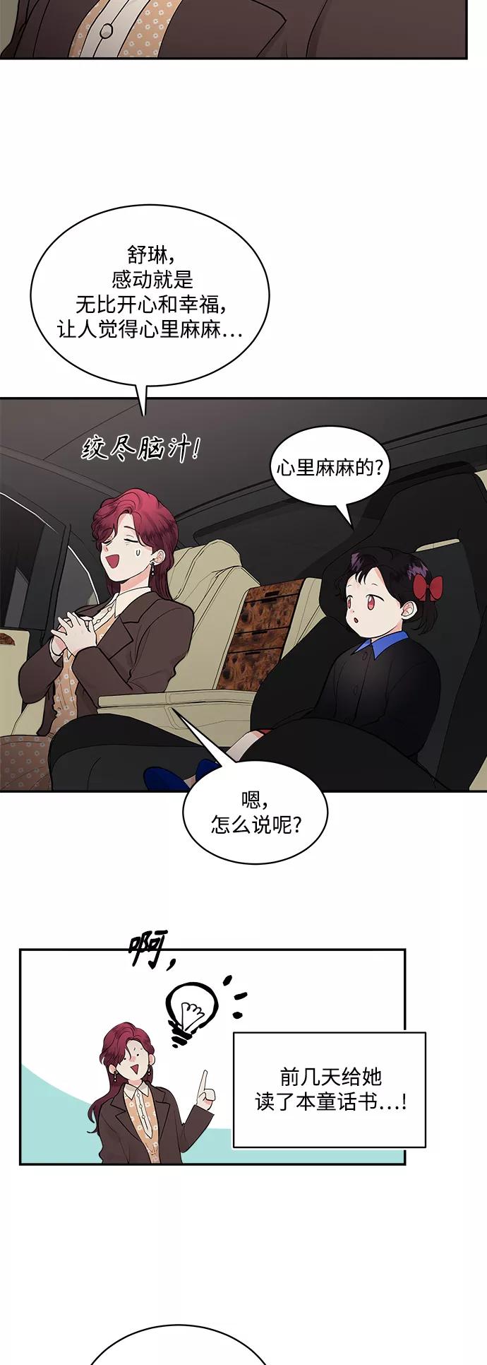 第67话外传1-我的契约爱人-Flowbee,janggreen（第27张）