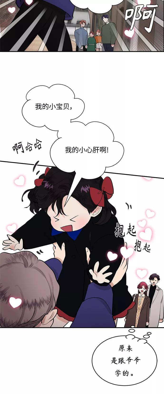 第67话外传1-我的契约爱人-Flowbee,janggreen（第36张）