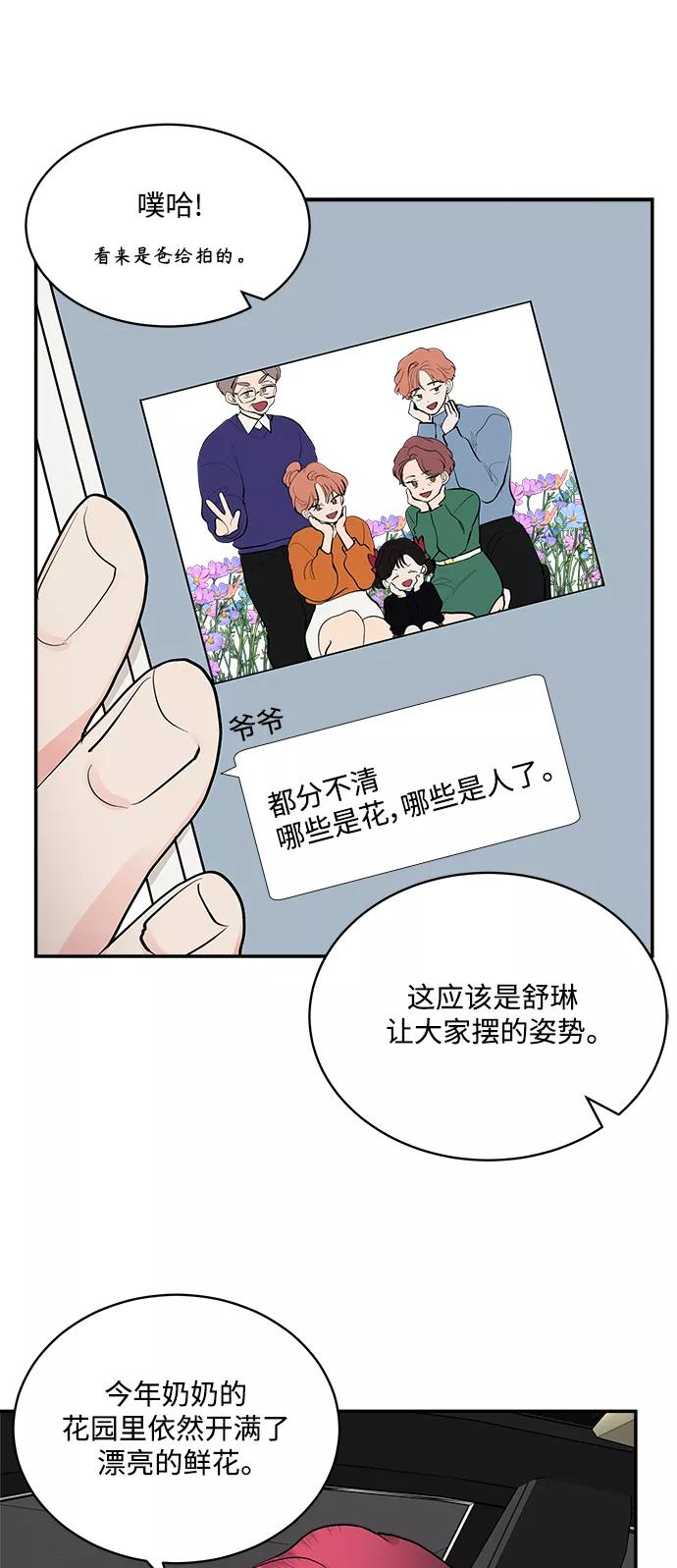第67话外传1-我的契约爱人-Flowbee,janggreen（第39张）