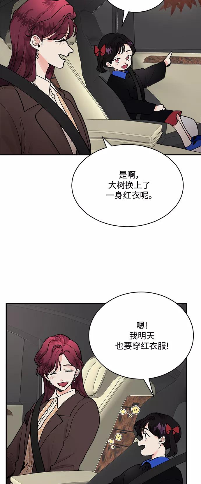 第67话外传1-我的契约爱人-Flowbee,janggreen（第18张）