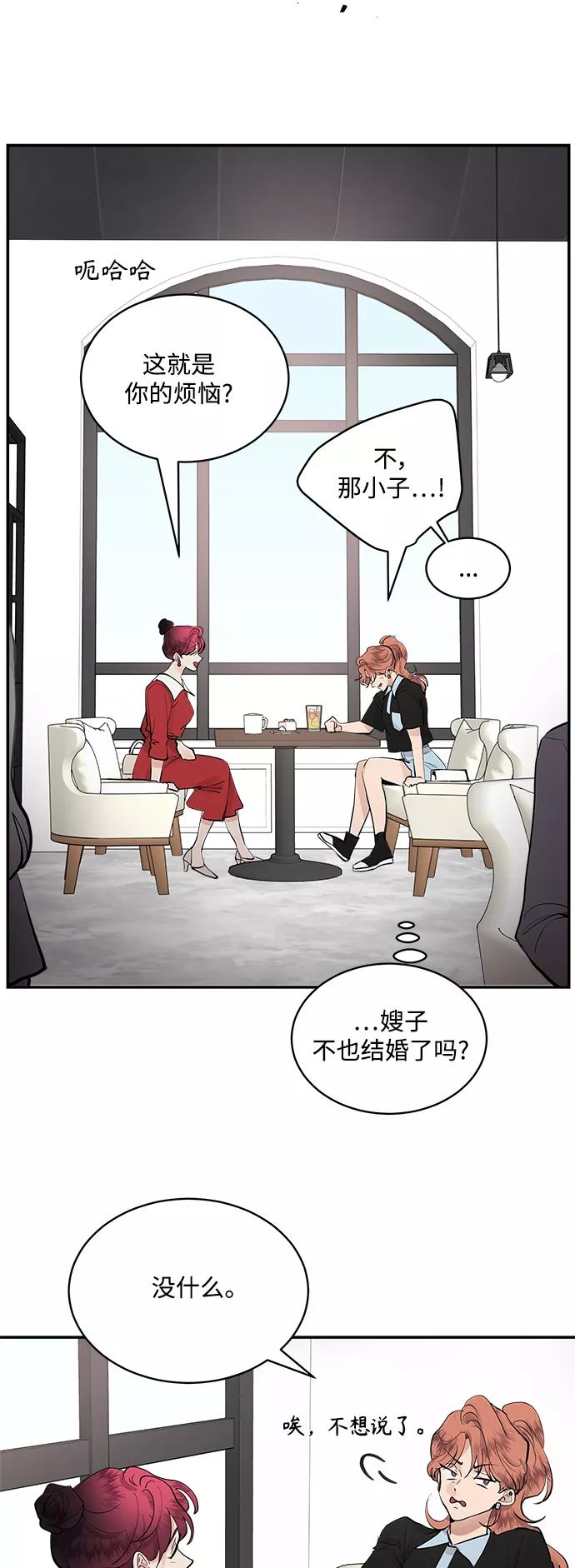 第68话外传2-我的契约爱人-Flowbee,janggreen（第39张）
