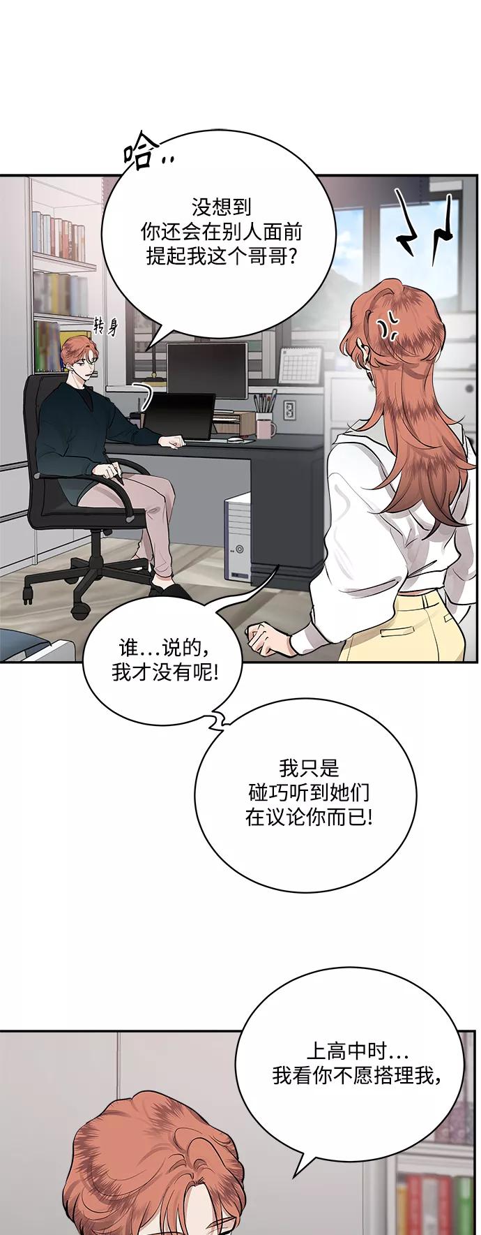 第68话外传2-我的契约爱人-Flowbee,janggreen（第21张）