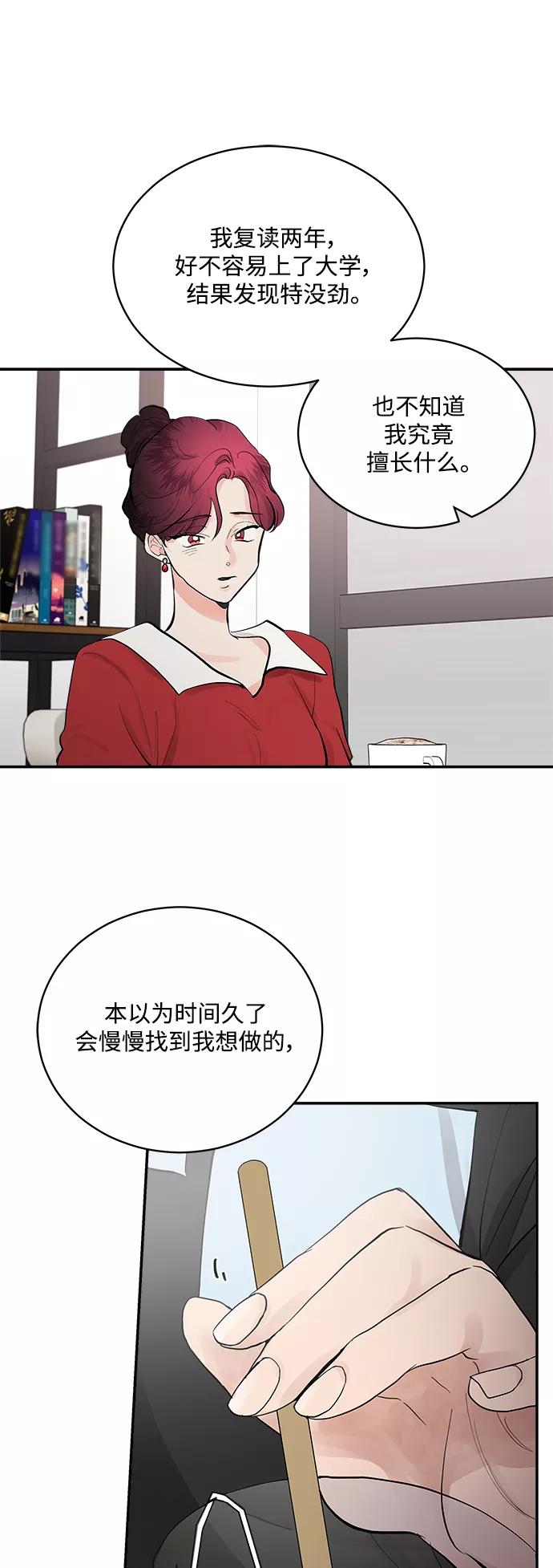 第68话外传2-我的契约爱人-Flowbee,janggreen（第42张）