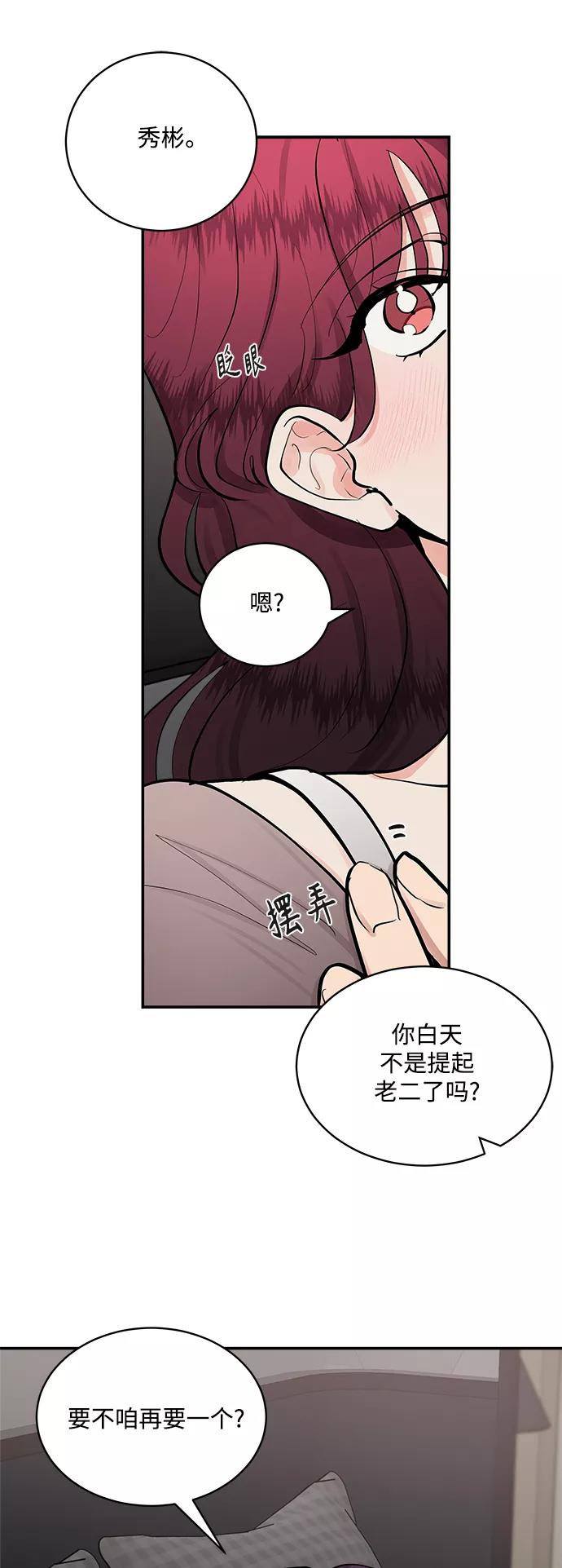 第68话外传2-我的契约爱人-Flowbee,janggreen（第12张）