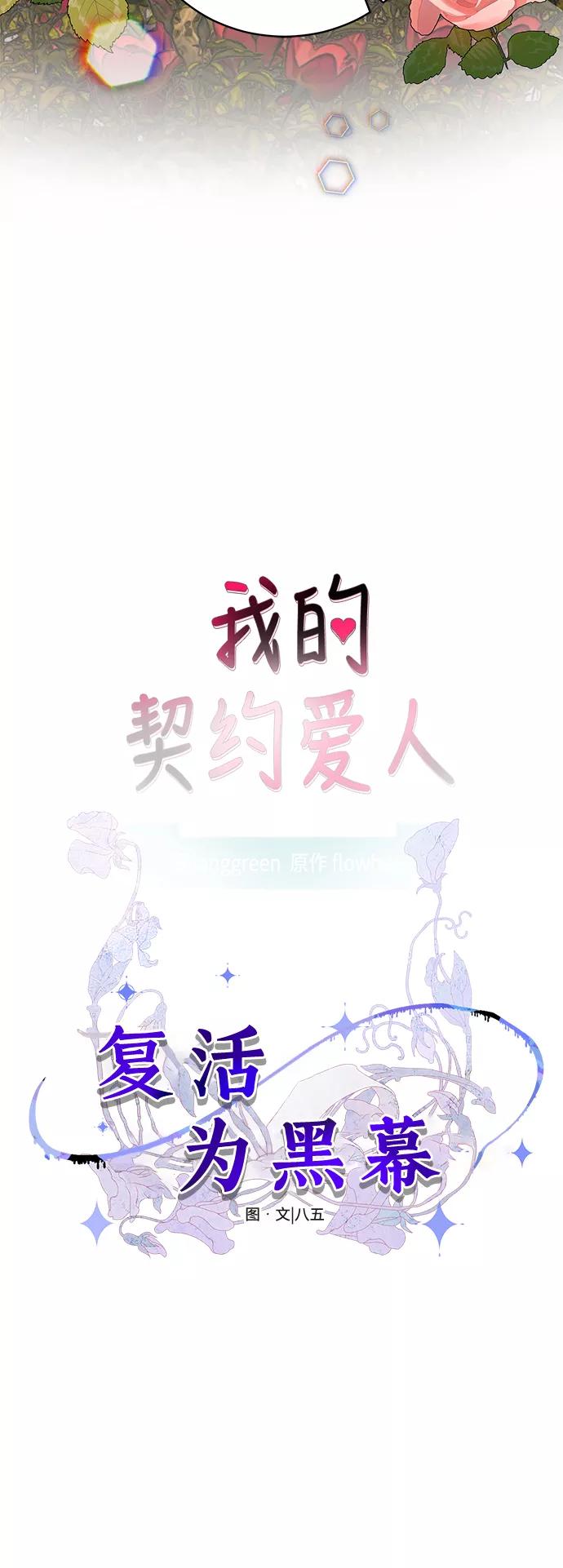 第68话外传2-我的契约爱人-Flowbee,janggreen（第15张）
