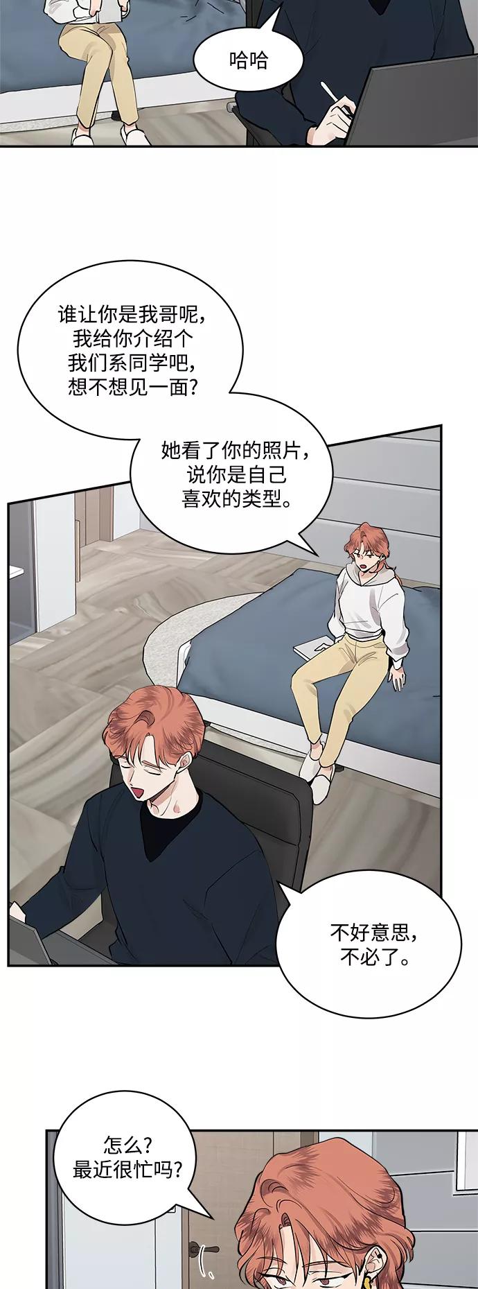 第68话外传2-我的契约爱人-Flowbee,janggreen（第35张）