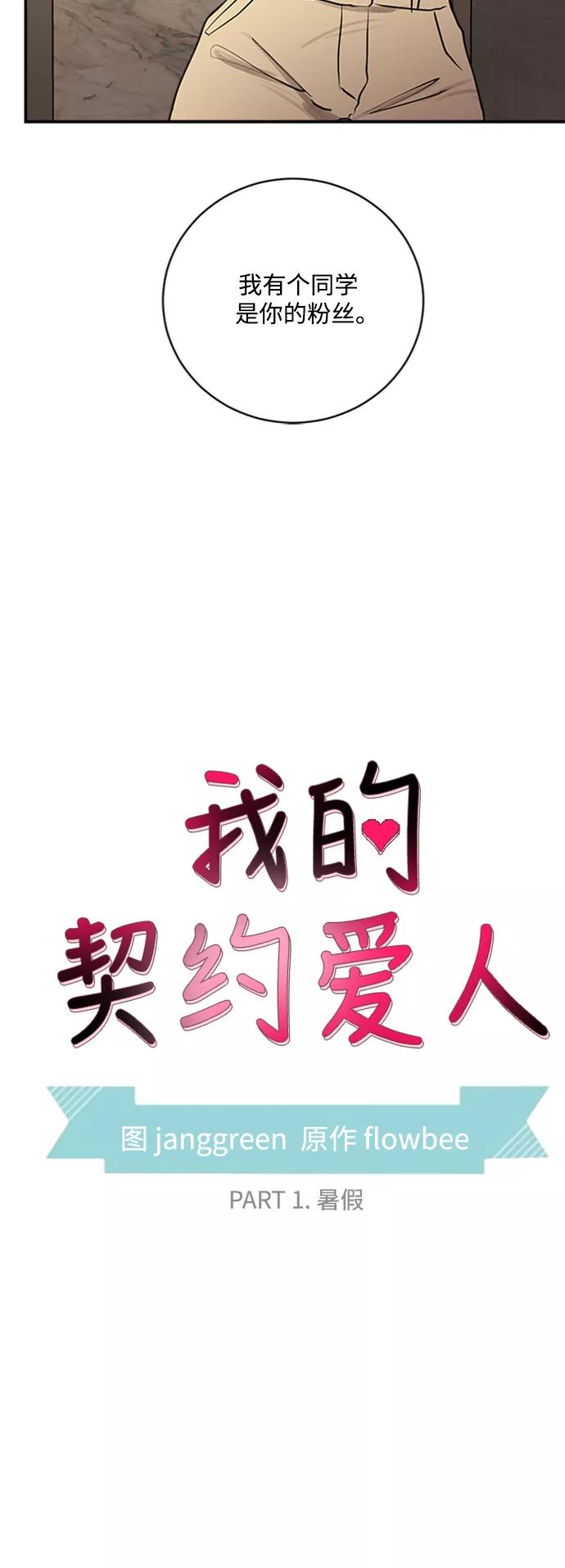 第68话外传2-我的契约爱人-Flowbee,janggreen（第20张）