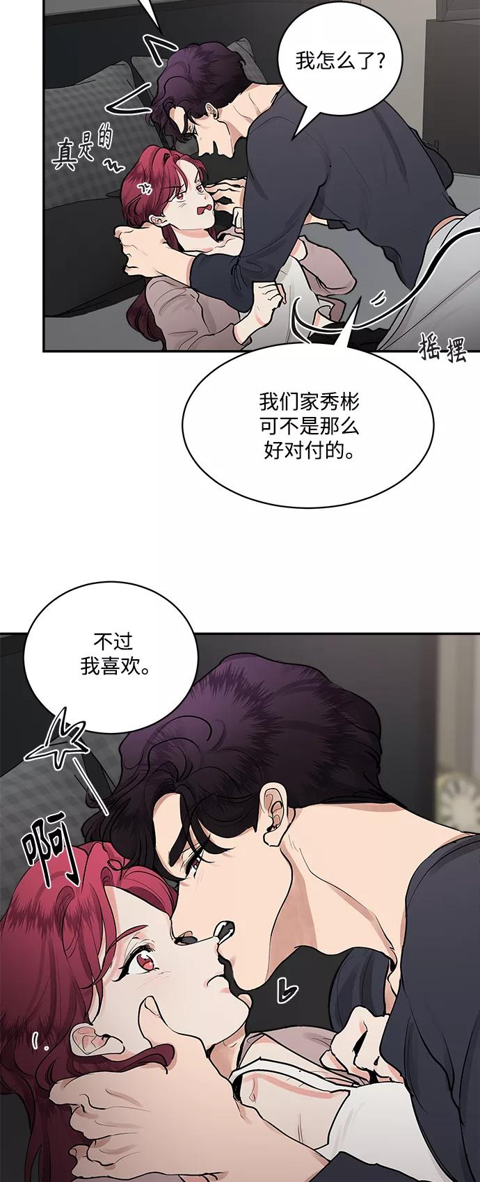 第68话外传2-我的契约爱人-Flowbee,janggreen（第9张）