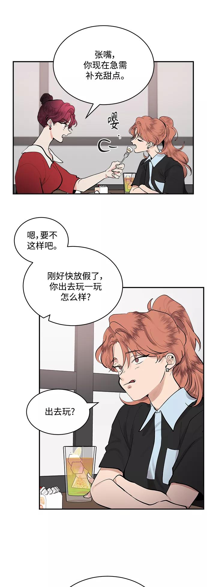 第68话外传2-我的契约爱人-Flowbee,janggreen（第44张）