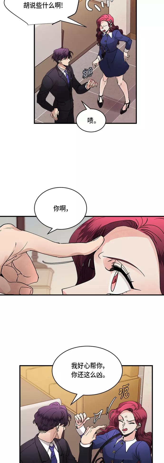 第6话-我的契约爱人-Flowbee,janggreen（第31张）