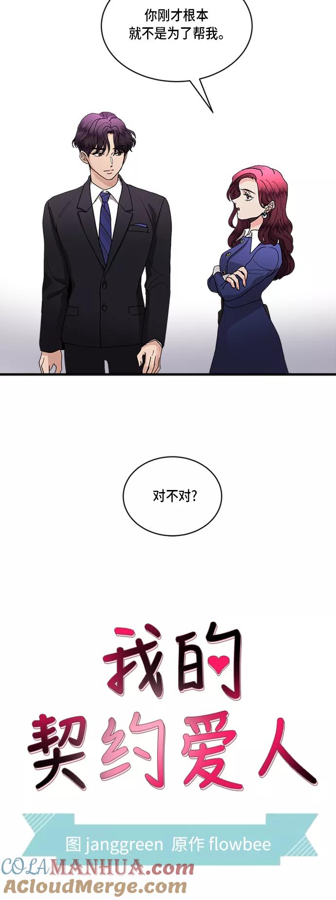第6话-我的契约爱人-Flowbee,janggreen（第36张）