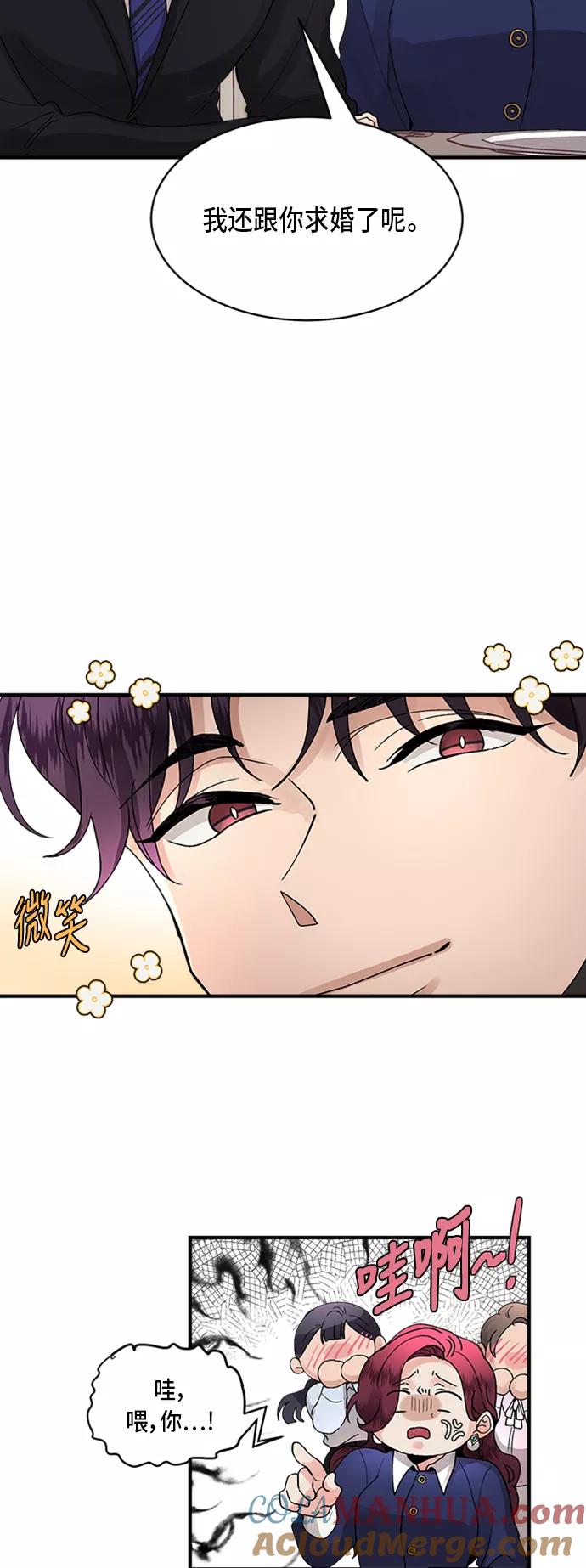第6话-我的契约爱人-Flowbee,janggreen（第26张）