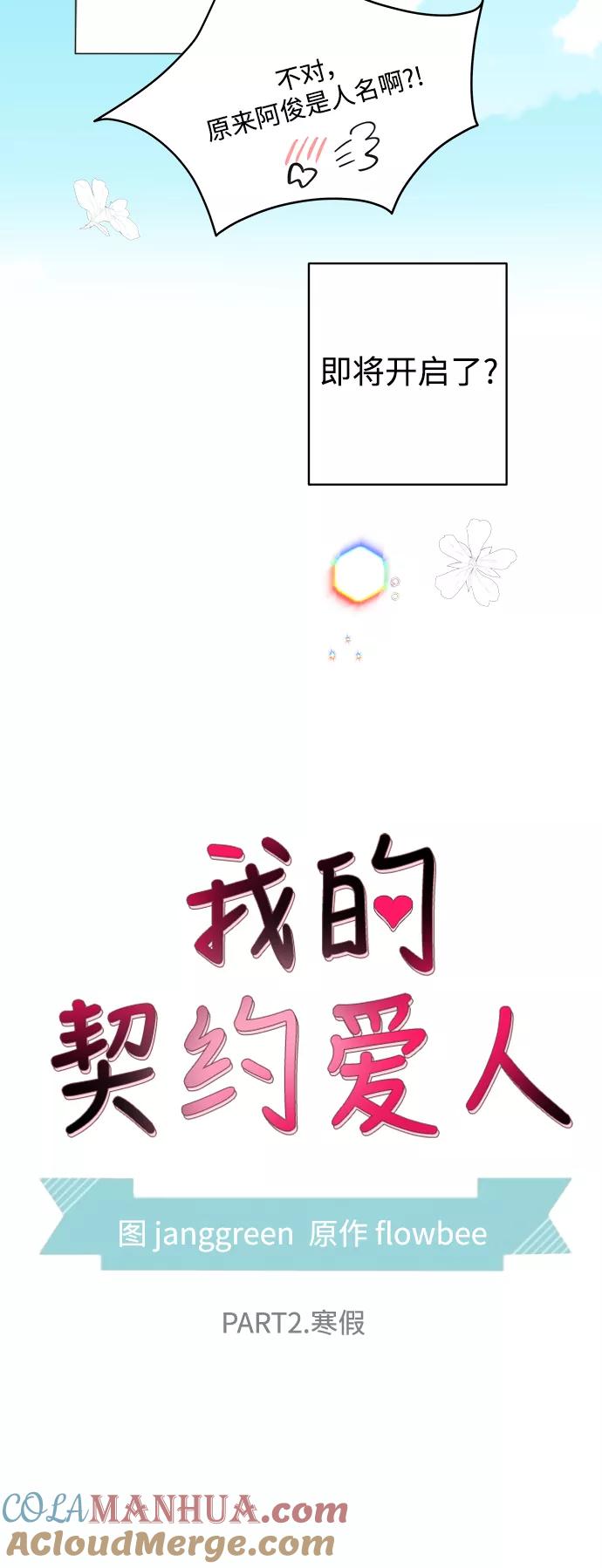 第69话外传3-我的契约爱人-Flowbee,janggreen（第13张）