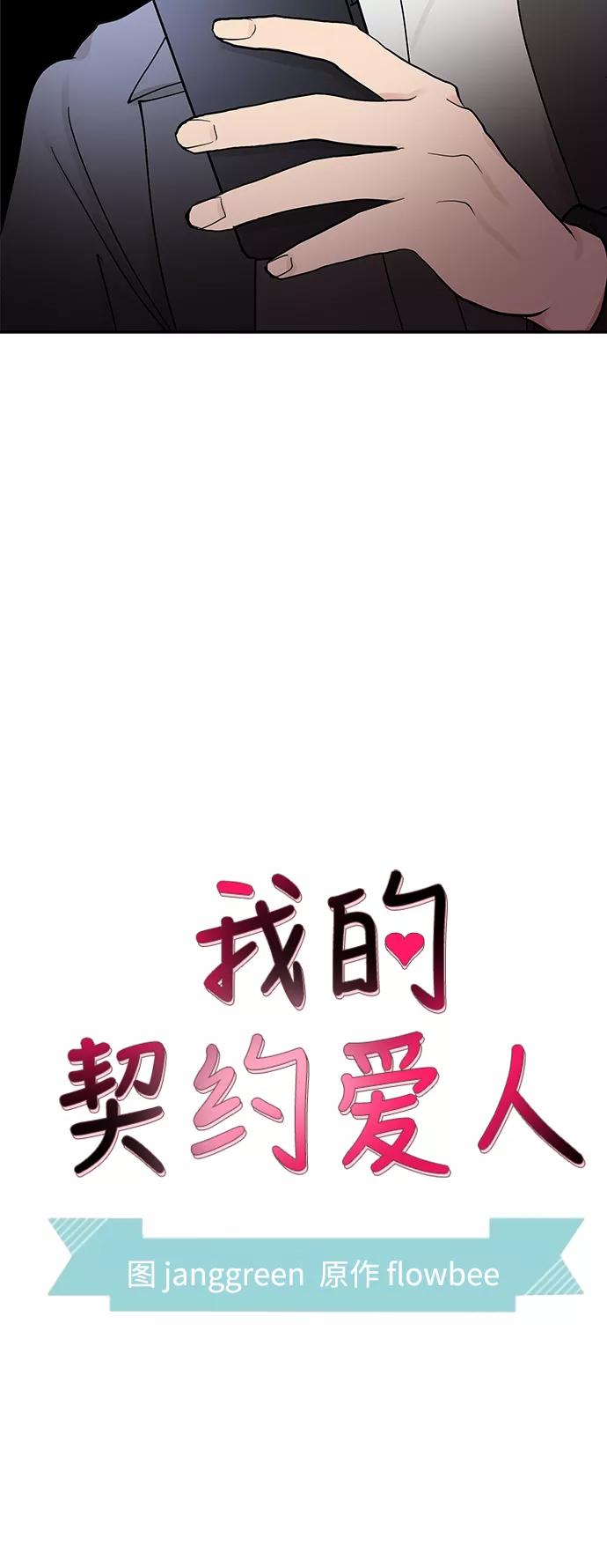 第71话外传5-我的契约爱人-Flowbee,janggreen（第9张）