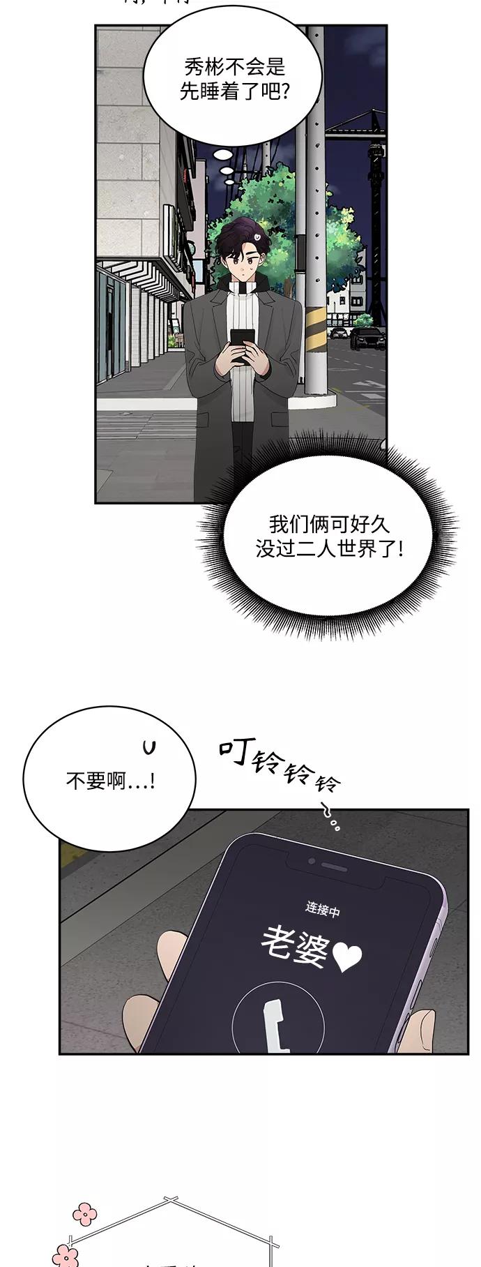 第71话外传5-我的契约爱人-Flowbee,janggreen（第2张）