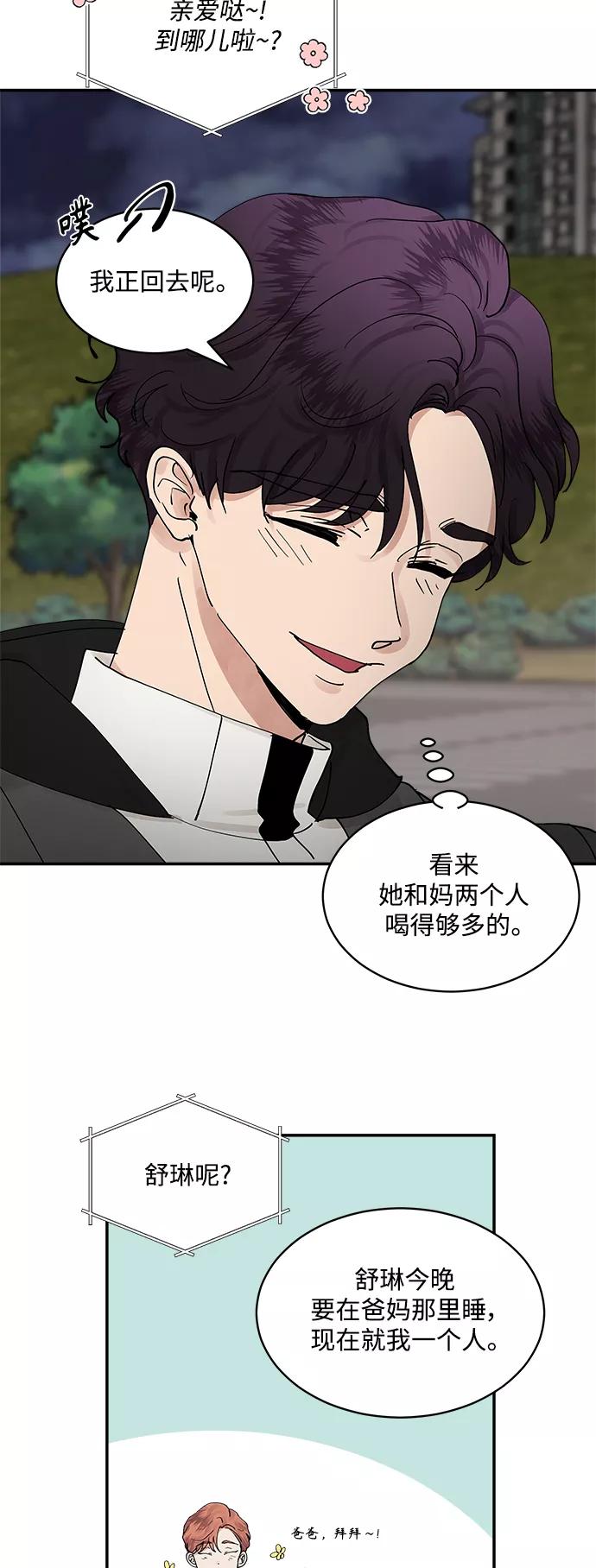 第71话外传5-我的契约爱人-Flowbee,janggreen（第3张）