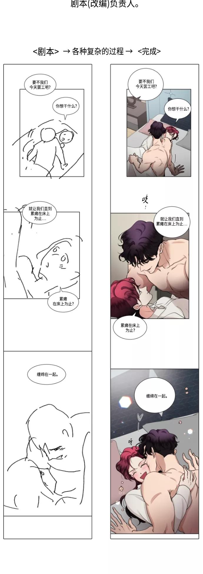 第73话后记-我的契约爱人-Flowbee,janggreen（第5张）