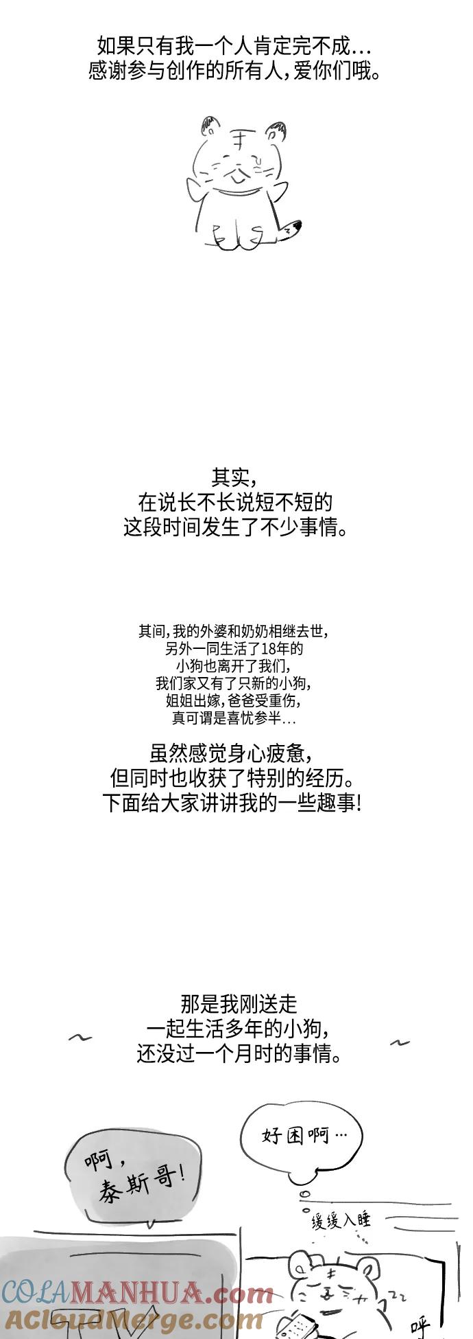 第73话后记-我的契约爱人-Flowbee,janggreen（第6张）