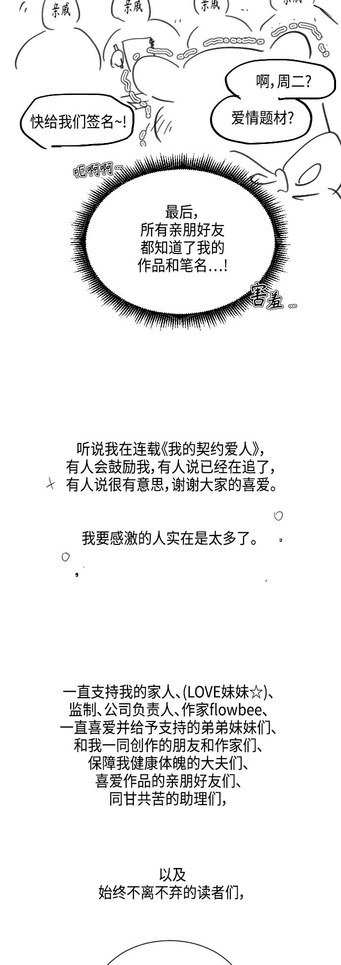 第73话后记-我的契约爱人-Flowbee,janggreen（第9张）