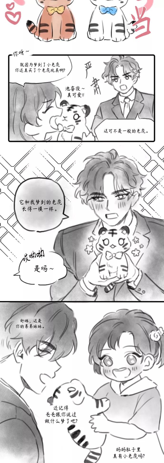 第73话后记-我的契约爱人-Flowbee,janggreen（第17张）