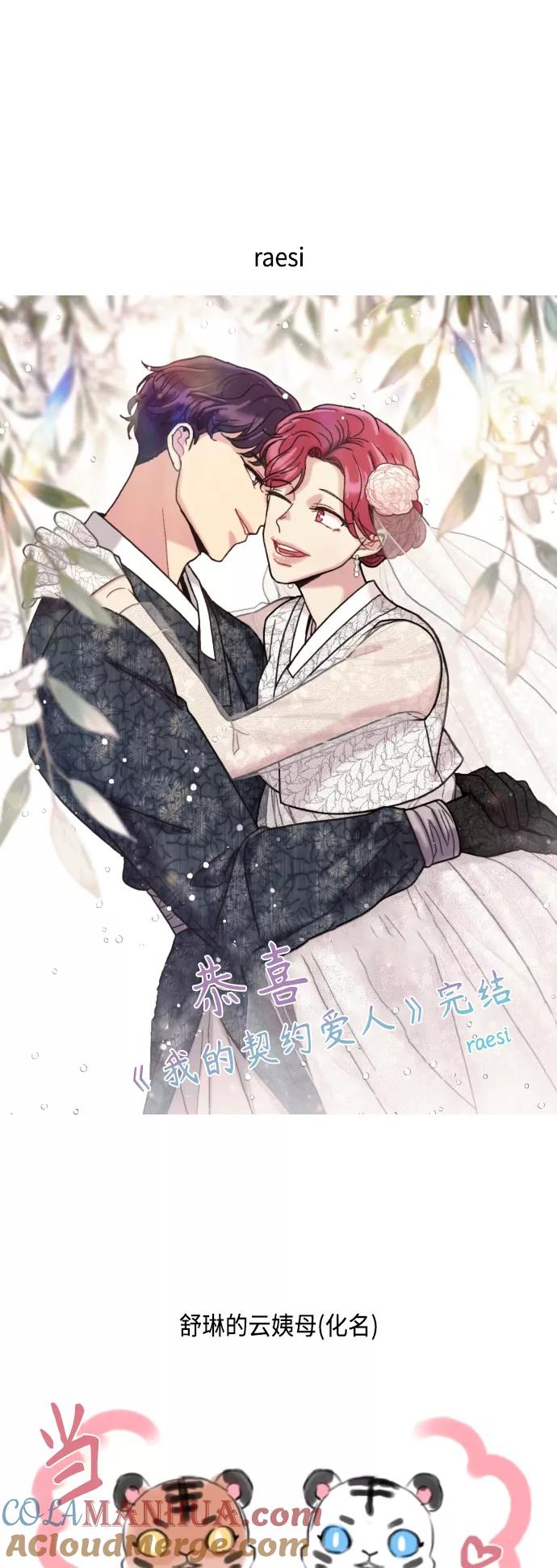 第73话后记-我的契约爱人-Flowbee,janggreen（第16张）