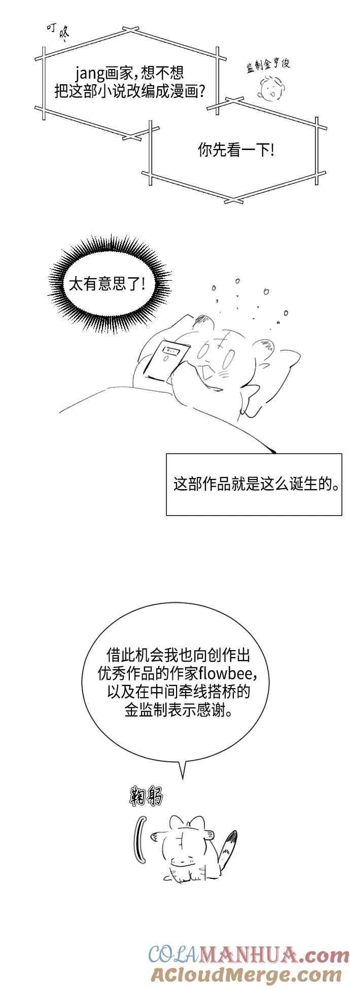 第73话后记-我的契约爱人-Flowbee,janggreen（第2张）