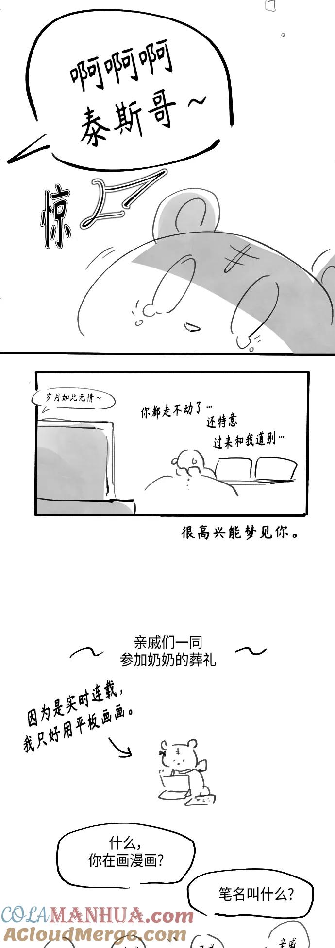 第73话后记-我的契约爱人-Flowbee,janggreen（第8张）