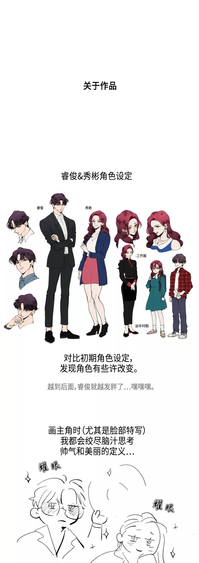 第73话后记-我的契约爱人-Flowbee,janggreen（第3张）