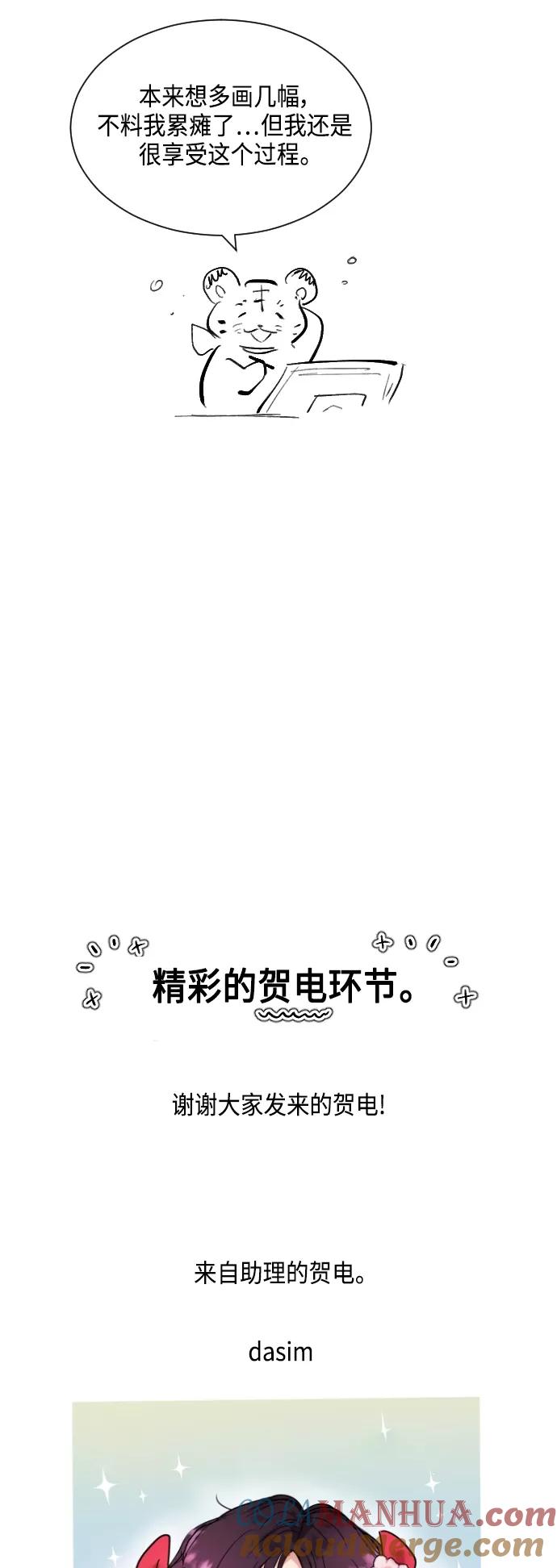 第73话后记-我的契约爱人-Flowbee,janggreen（第14张）