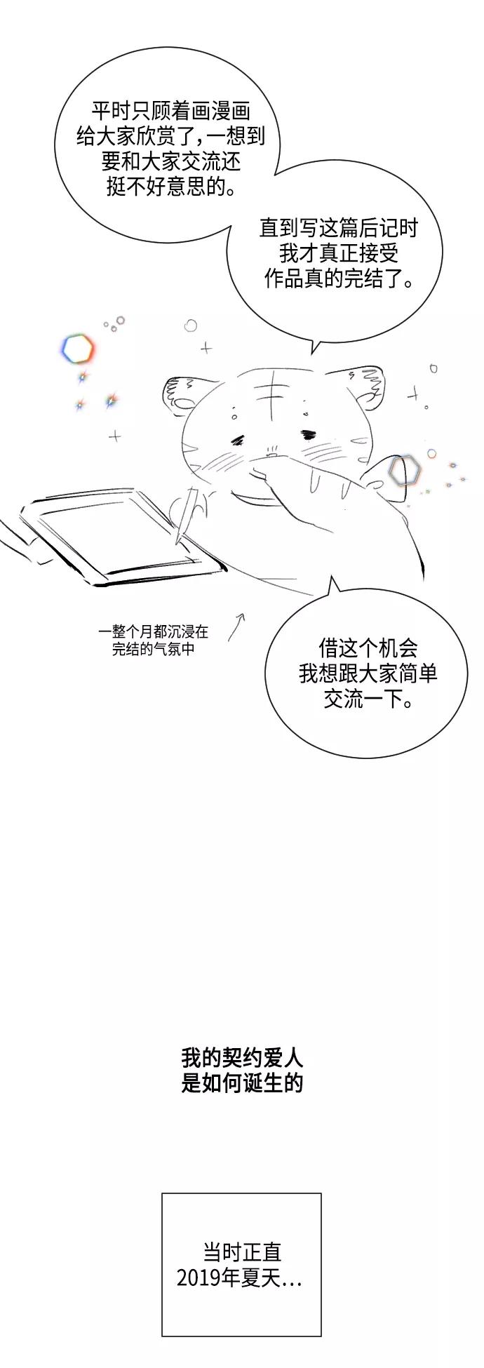 第73话后记-我的契约爱人-Flowbee,janggreen（第1张）