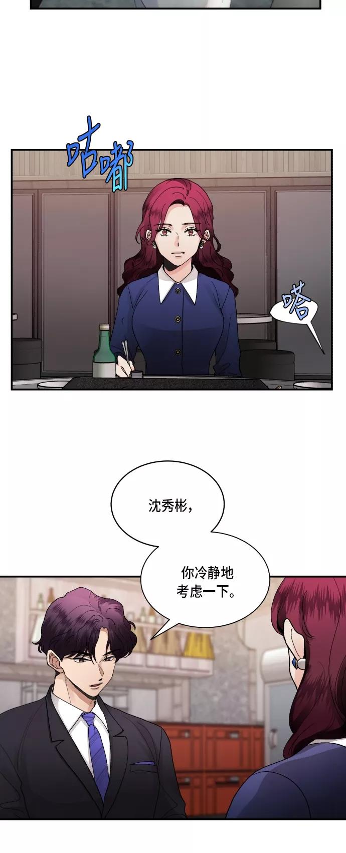 第8话-我的契约爱人-Flowbee,janggreen（第26张）