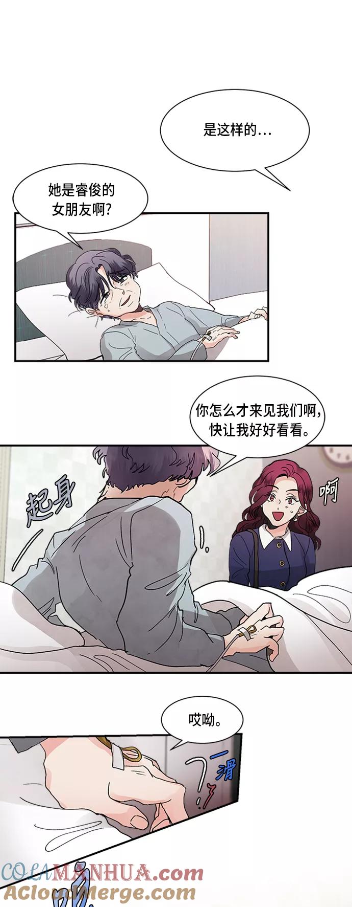第8话-我的契约爱人-Flowbee,janggreen（第13张）